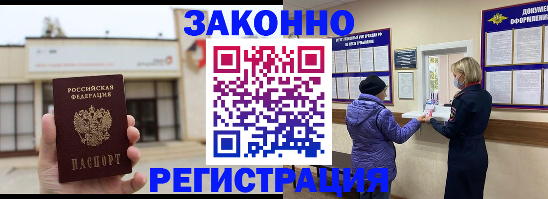 временная регистрация недорого в Новопавловске