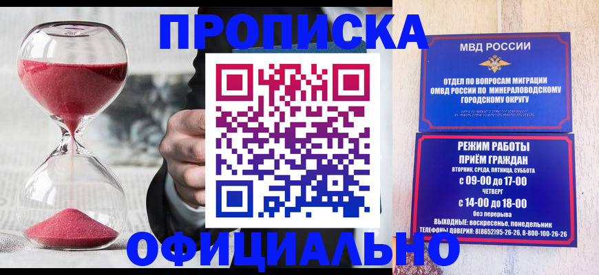 временная регистрация для школы в Новопавловске
