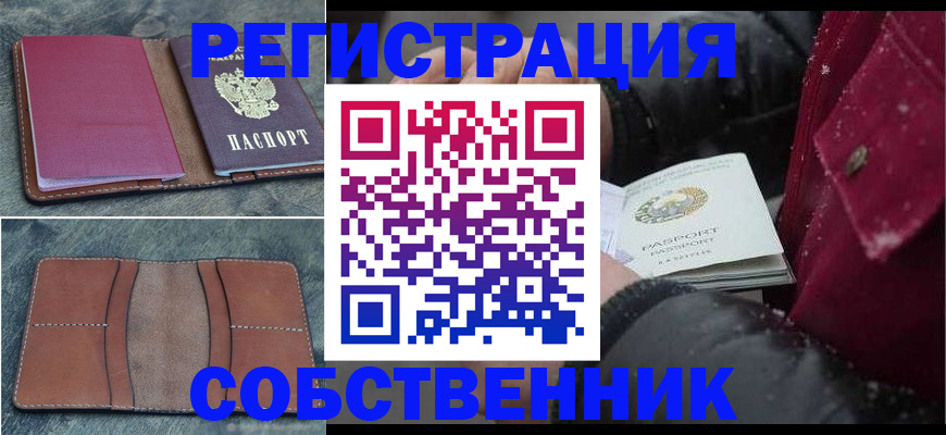 временная регистрация купить в Новопавловске