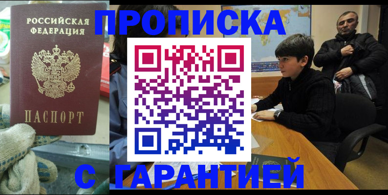 прописка для кредита в Новопавловске